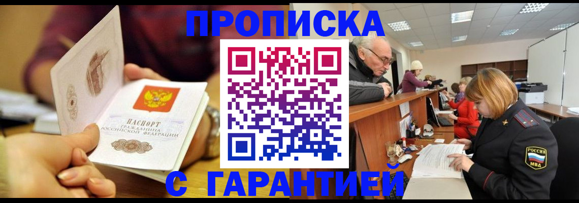 временная регистрация надежно в Северодвинске