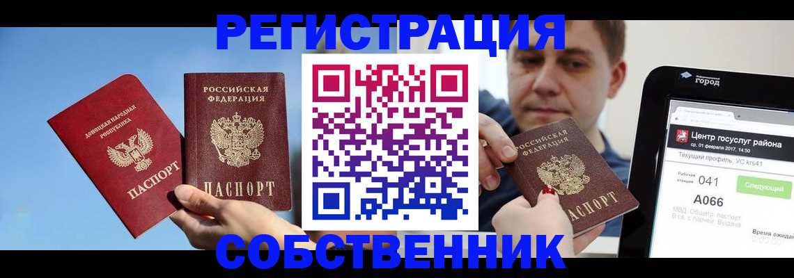 прописка законно в Северодвинске