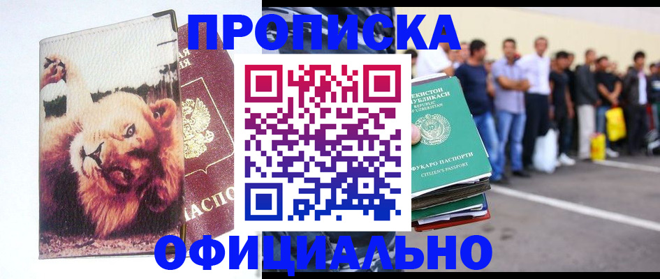 прописка регистрация в Северодвинске