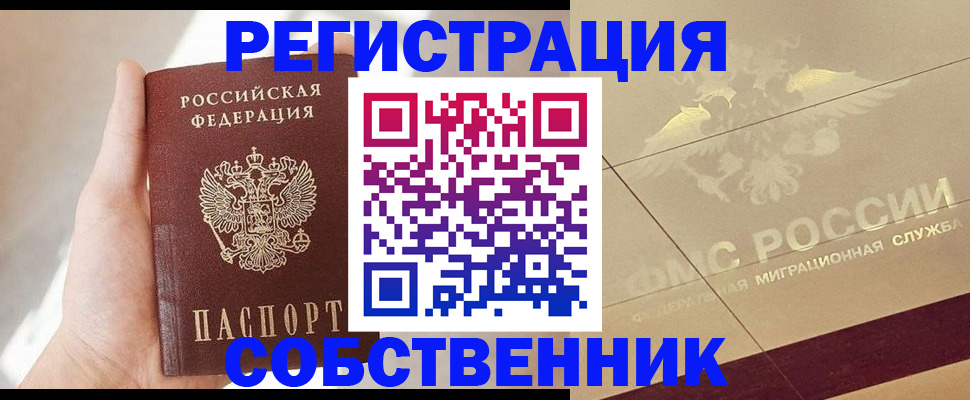 прописка регистрация в Северодвинске