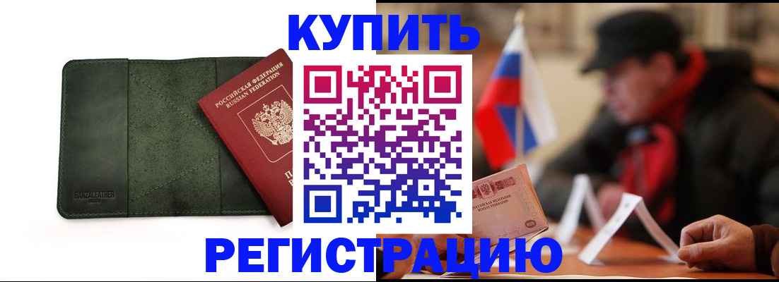 купить прописку в Северодвинске