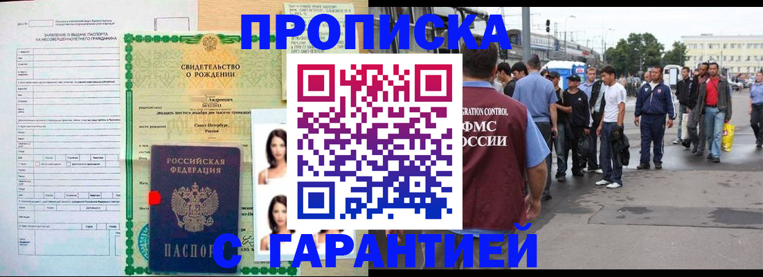 прописка в квартире в Северодвинске